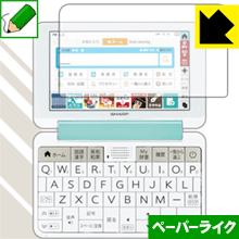 【ポスト投函送料無料】ペーパーライク保護フィルム シャープ電子辞書 Brain PW-S7シリーズ / PW-A2シリーズ 【RCP】【smtb-kd】【ラッキーシール対応】