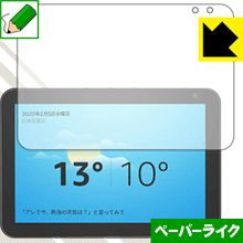 ペーパーライク保護フィルム Amazon Echo Show 8 (第1世代・2020年2月発売モデル) 日本製 自社製造直販