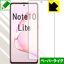 ペーパーライク保護フィルム ギャラクシー Galaxy Note10 Lite (前面のみ)【指紋認証対応】 日本製 自社製造直販