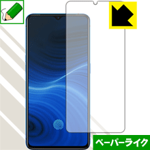 ペーパーライク保護フィルム OPPO Realme X2 Pro (前面のみ)【 指紋認証対応 】 日本製 自社製造直販