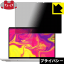 Privacy Shield【 覗き見防止・反射低減 】保護フィルム Lenovo IdeaPad S540 (13) 日本製 自社製造直販