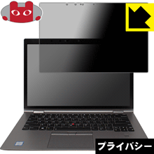 Privacy Shield【 覗き見防止・反射低減 】保護フィルム ThinkPad X1 Yoga (2018モデル)【 IRカメラ搭載モデル 】 日本製 自社製造直販