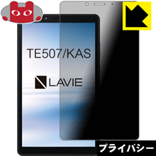 Privacy Shield ɻߡȿ㸺 ݸե LAVIE Tab E TE507/KAS (7磻ɡ2020ǯ1...