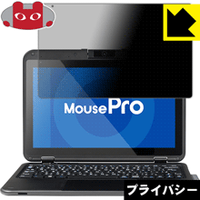 Privacy Shield保護フィルム MousePro P116Bシリーズ 日本製 自社製造直販