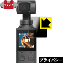 Privacy Shield【 覗き見防止・反射低減 】保護フィルム FIMI PALM 日本製 自社製造直販