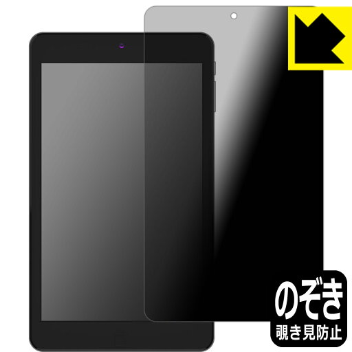 Privacy Shield【 覗き見防止・反射低減 】保護フィルム Jumper EZpad mini8 日本製 自社製造直販 Privacy Shield【 覗き見防止・反射低減 】保護フィルム Jumper EZpad mini8 日本製 自社製造直販