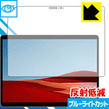 Rakuten - ブルーライトカット【 反射低減 】保護フィルム サーフェス Surface Pro X (2020年1月発売モデル) 日本製 自社製造直販