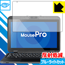 ブルーライトカット保護フィルム MousePro P116Bシリーズ 日本製 自社製造直販