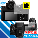 ブルーライトカット【 反射低減 】保護フィルム Panasonic LUMIX DC-S1H 日本製 自社製造直販