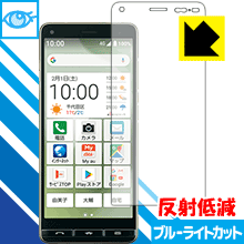 ブルーライトカット【 反射低減 】保護フィルム BASIO4 KYV47 日本製 自社製造直販