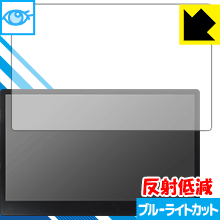 ブルーライトカット【反射低減】保護フィルム cocopar zg-133xt (13.3インチ) 日本製 自社製造直販
