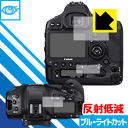 ブルーライトカット【 反射低減 】保護フィルム Canon EOS-1D X Mark III 日本製 自社製造直販