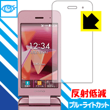 ブルーライトカット【 反射低減 】保護フィルム DIGNO ケータイ3 (902KC/903KC/904KC) 日本製 自社製造直販