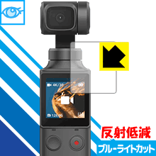 ブルーライトカット【反射低減】保護フィルム FIMI PALM 日本製 自社製造直販