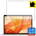 ブルーライトカット【反射低減】保護フィルム MacBook Air 13インチ (2020年/2019年/2018年) 日本製 自社製造直販