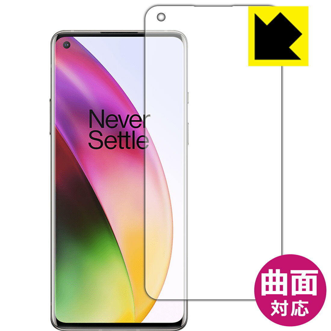 Flexible Shield【 光沢 】保護フィルム OnePlus 8 (前面のみ)【 指紋認証対応 】 日本製 自社製造直販