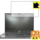 キズ自己修復保護フィルム LIFEBOOK UHシリーズ WU2/B3 日本製 自社製造直販