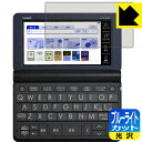 ブルーライトカット【光沢】保護フィルム カシオ電子辞書 XD-SRシリーズ / AZ-SR4700e ...