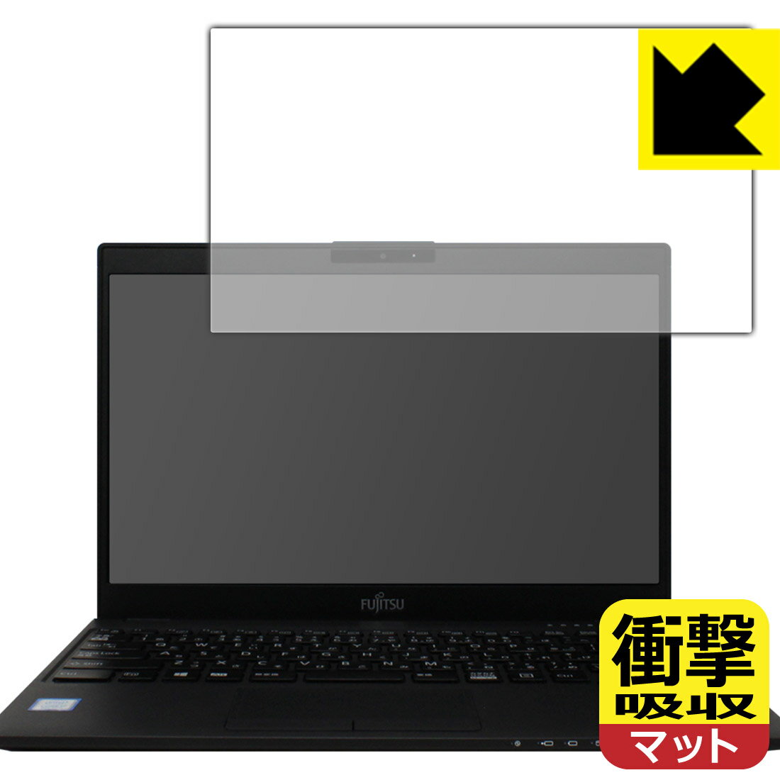 衝撃吸収【 反射低減 】保護フィルム LIFEBOOK UHシリーズ WU2/C3 WU2/D2 日本製 自社製造直販
