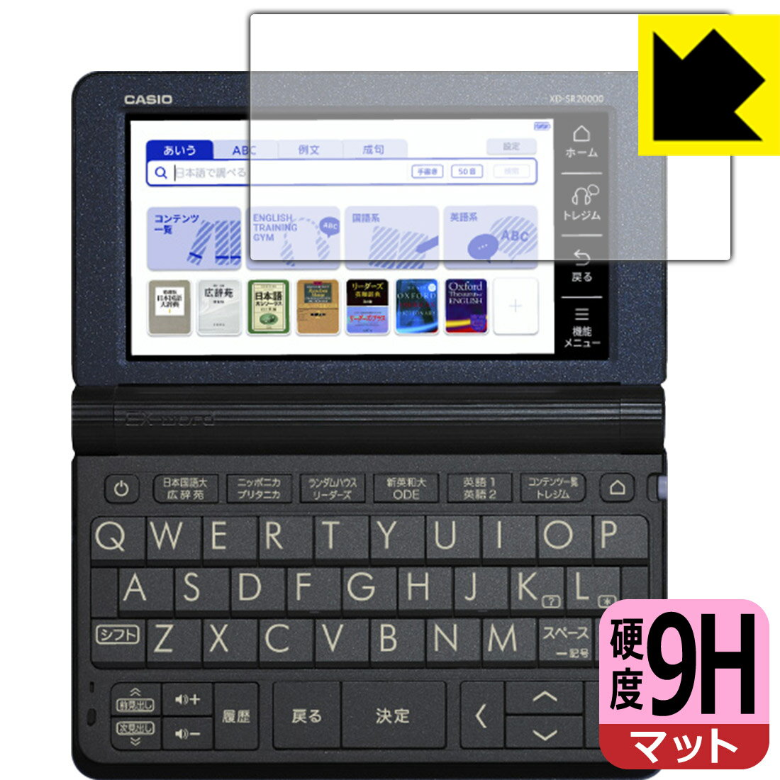 9H高硬度保護フィルム カシオ電子辞書 XD-SRシリーズ / AZ-SR4700edu 日本製 自社製造直販