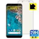 9H高硬度【ブルーライトカット】保護フィルム Android One S7 日本製 自社製造直販