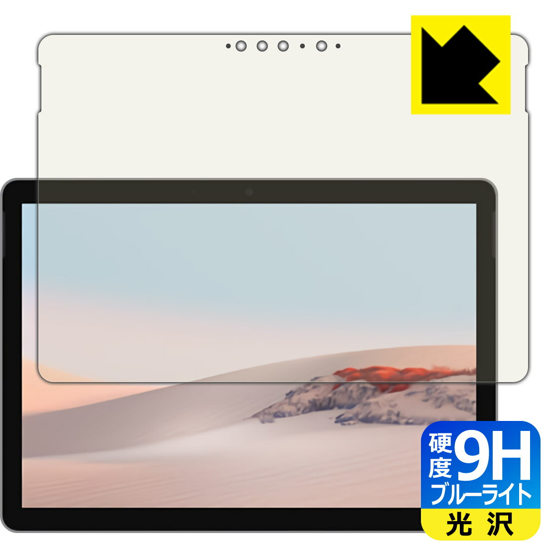 9H高硬度【ブルーライトカット】保護フィルム サーフェス Surface Go 2 日本製 自社製造直販