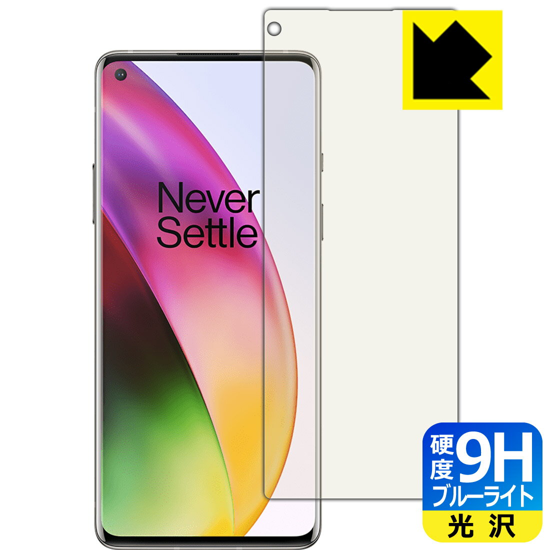 9H高硬度保護フィルム OnePlus 8  日本製 自社製造直販