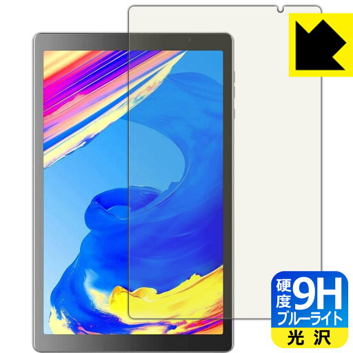 9H高硬度【 ブルーライトカット 】保護フィルム VANKYO ワンーキョー MatrixPad S20 日本製 自社製造直販 9H高硬度【 ブルーライトカット 】保護フィルム VANKYO ワンーキョー MatrixPad S20 日本製 自社製造直販