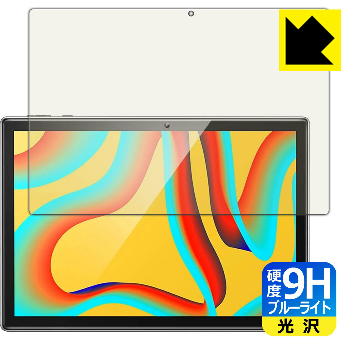 9H高硬度【ブルーライトカット】保護フィルム VANKYO ワンーキョー MatrixPad S30 / S30T 日本製 自社製造直販