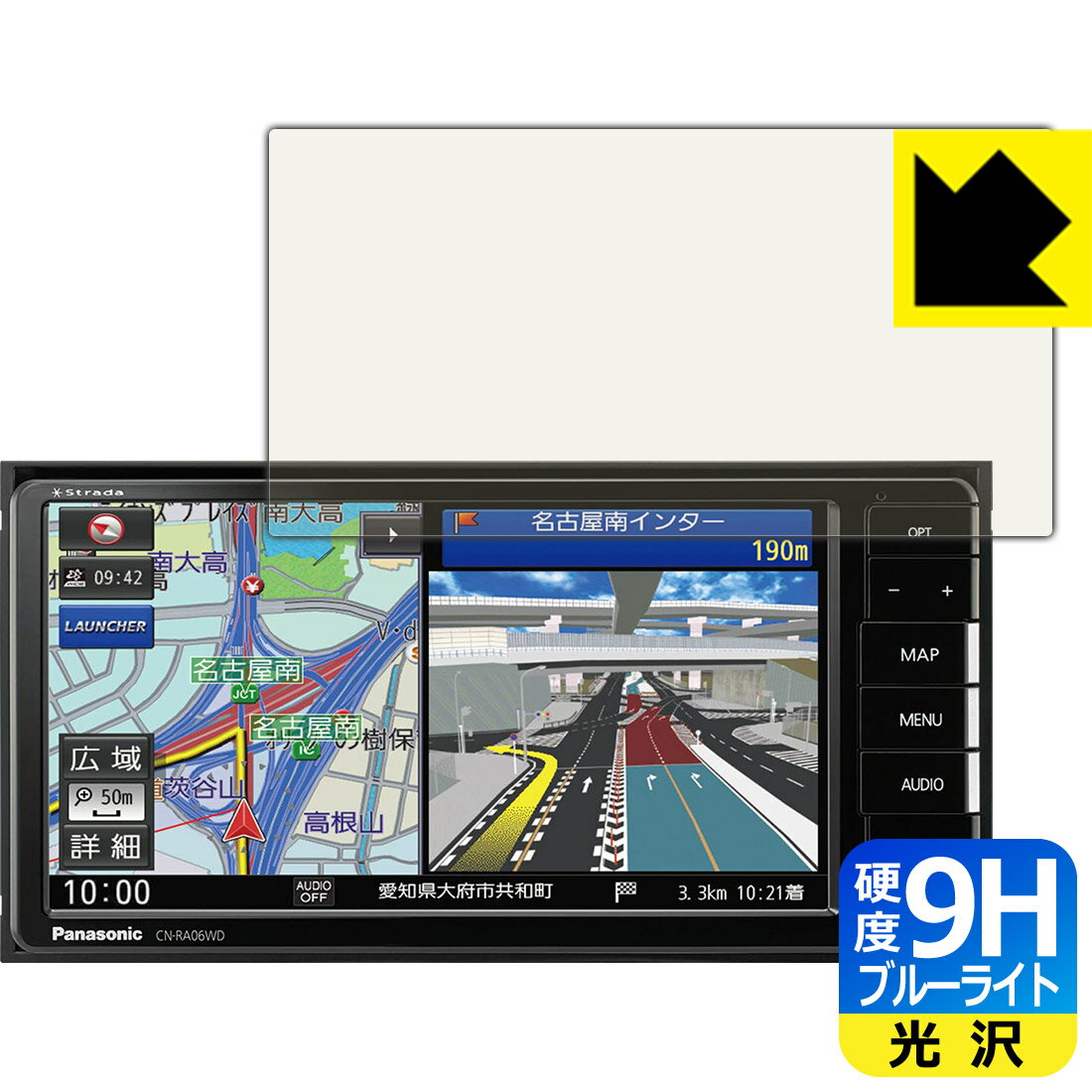 9H高硬度【 ブルーライトカット 】保護フィルム カーナビ Strada CN-RA07WD / CN-RA06WD 日本製 自社製..