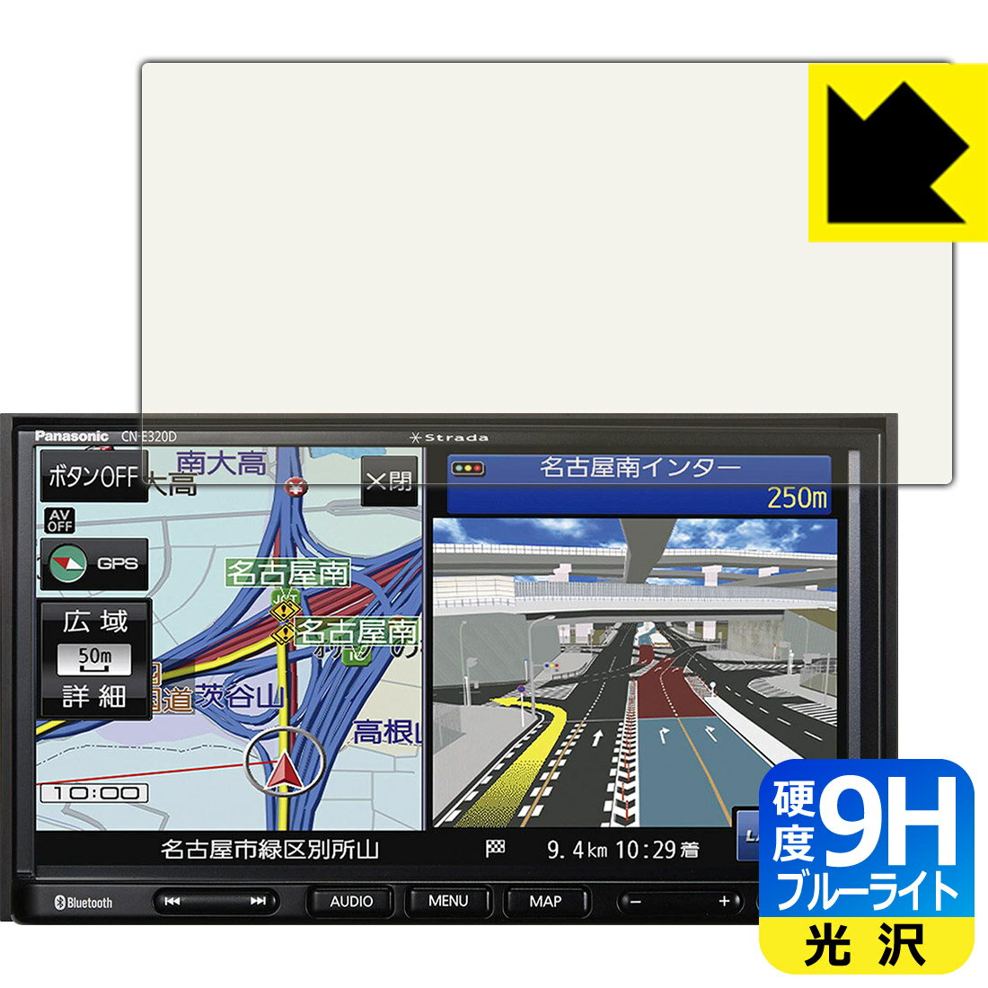 9H高硬度【 ブルーライトカット 】保護フィルム カーナビ Strada CN-E330D / CN-E320D / CN-E310D 日本製 自社製造直販