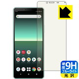 9H١ڥ֥롼饤ȥåȡݸե ڥꥢ Xperia 10 II (SO-41A/SOV43)  ¤ľ