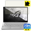 9H高硬度【ブルーライトカット】保護フィルム ASUS ROG Zephyrus G14 GA401 日本製 自社製造直販