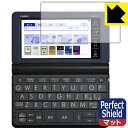 Perfect Shield カシオ電子辞書 EX-word XD-SRシリーズ / AZ-SR4700edu 日本製 自社製造直販