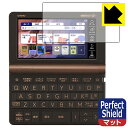 Perfect Shield カシオ電子辞書 XD-SXシリーズ / AZ-SVシリーズ/ XD-SVシリーズ 日本製 自社製造直販