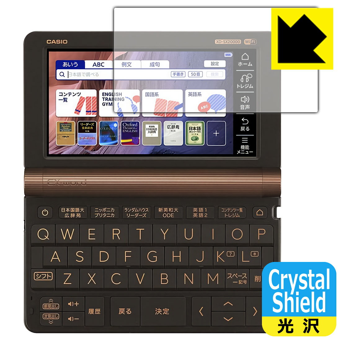 Crystal Shield カシオ電子辞書 XD-SXシリーズ / AZ-SV4750edu / XD-SVシリーズ 日本製 自社製造直販 買いまわりにオススメ