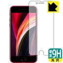 9H高硬度【 光沢 】保護フィルム iPhone SE (第3世代) / iPhone SE (第2世代) 前面のみ 日本製 自社製造直販