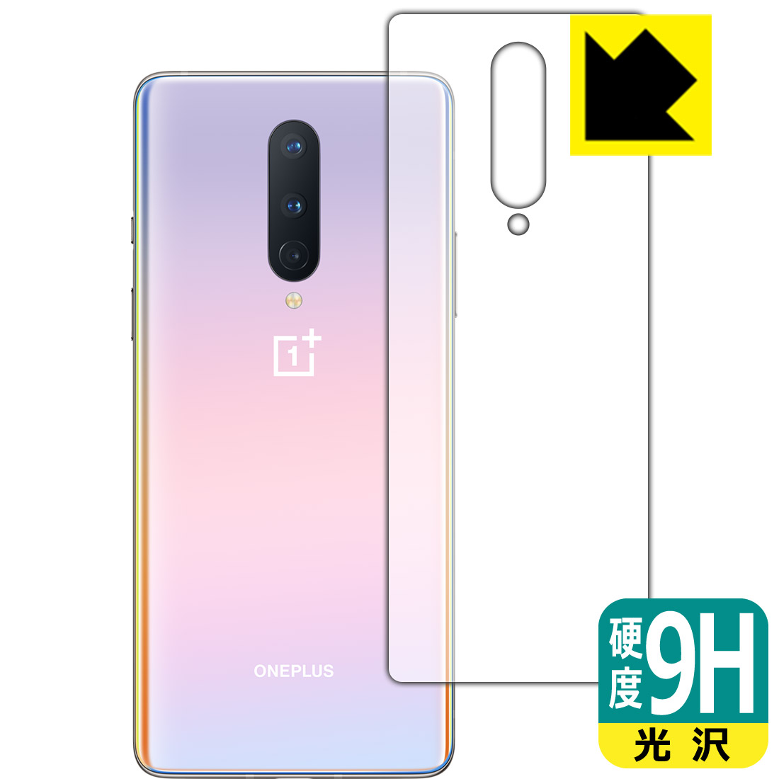 9H高硬度【 光沢 】保護フィルム OnePlus 8 (背面のみ) 日本製 自社製造直販(2.0)