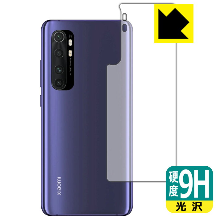 9H高硬度【光沢】保護フィルム Xiaomi Mi Note 10 Lite (背面のみ) 日本製 自社製造直販