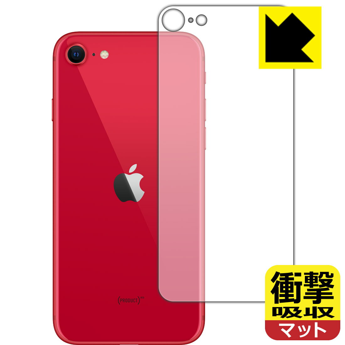 衝撃吸収【反射低減】保護フィルム iPhone SE (第2世代) 背面のみ 【O型】 日本製 自社製造直販