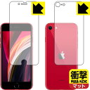 衝撃吸収【反射低減】保護フィルム iPhone SE (第2世代) 両面セット 【O型】 日本製 自社製造直販