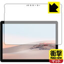 衝撃吸収【 反射低減 】保護フィルム サーフェス Surface Go 2 (前面のみ) 日本製 自社製造直販