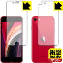 衝撃吸収【反射低減】保護フィルム iPhone SE (第2世代) 両面セット 【J型】 日本製 自社製造直販