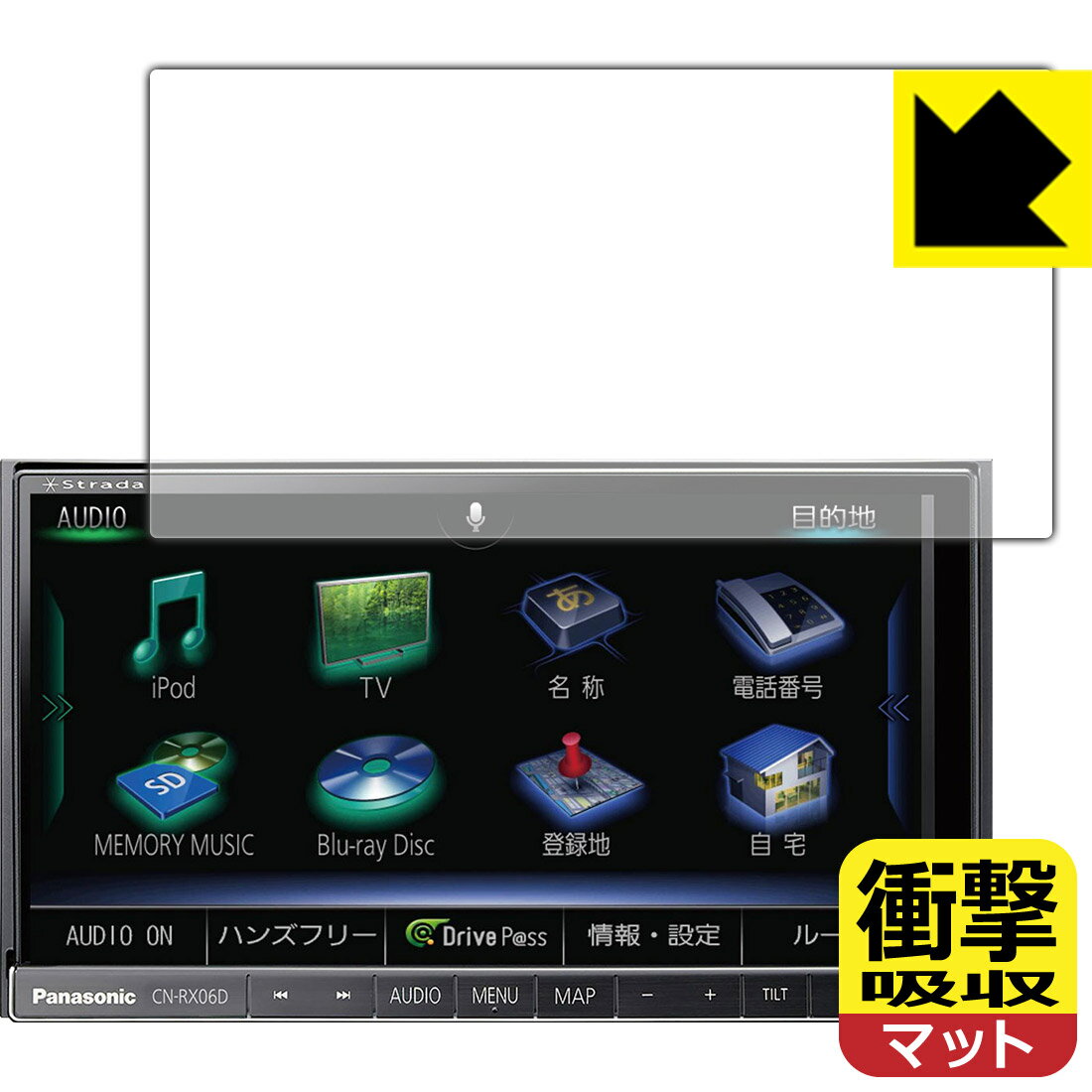 衝撃吸収【 反射低減 】保護フィルム カーナビ Strada CN-RX06D 日本製 自社製造直販