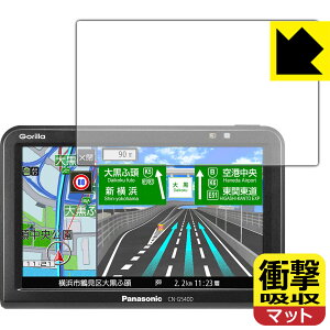 衝撃吸収【 反射低減 】保護フィルム ポータブルカーナビ Gorilla CN-G540D 日本製 自社製造直販