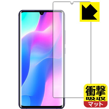 衝撃吸収【反射低減】保護フィルム Xiaomi Mi Note 10 Lite (前面のみ)【指紋認証対応】 日本製 自社製造直販