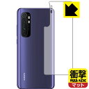 衝撃吸収【反射低減】保護フィルム Xiaomi Mi Note 10 Lite (背面のみ) 日本製 自社製造直販