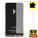 衝撃吸収【 反射低減 】保護フィルム iBasso Audio DX120 (背面のみ) 日本製 自社製造直販