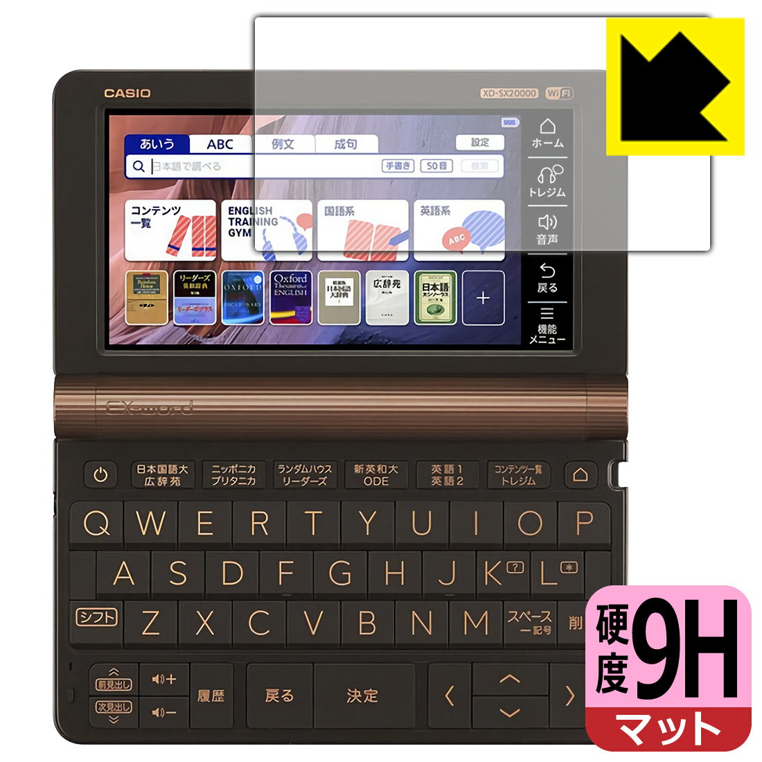 9H高硬度【反射低減】保護フィルム カシオ電子辞書 XD-SXシリーズ / AZ-SVシリーズ/ XD-SVシリーズ 日本製 自社製造…