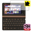 9H高硬度【 反射低減 】保護フィルム カシオ電子辞書 EX-word XD-SX / XD-SV / AZ-SX / AZ-SV シリーズ 日本製 自社製造直...